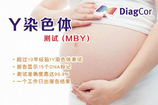 沈阳分部 5周香港验血查男女-香港达雅高化验所